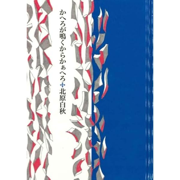 この道はいつか来た道 | 北原 白秋 |本 | 通販 | Amazon